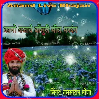 Kano Bajave Bansuri Meera Mardang - Talasaram Meena album cover 