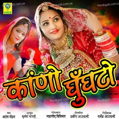 Kano Ghanguto - Ashok Chouhan