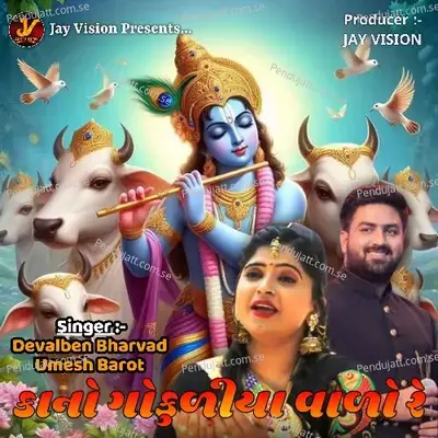 Kano Gokulya Valo Re - Devalben Bharvad album cover 