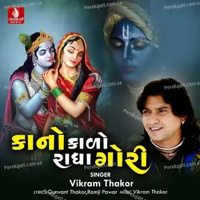 Kano Kalo Radha Gori - Vikram Thakor album cover 