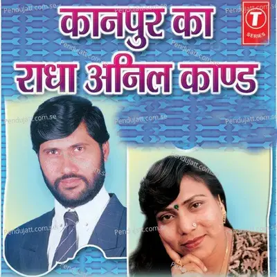 Kanpur Ka Radha Anil Kand - Vijay Lal Yadav cover album