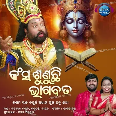 Kansa Sunuchhi Bhagabata - Satyabrata Mallick album cover 