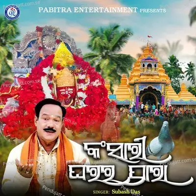 Kansari Gharara Para - Subas Das album cover 