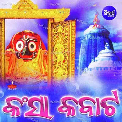 Maa Naa Baula - Sricharana album cover 