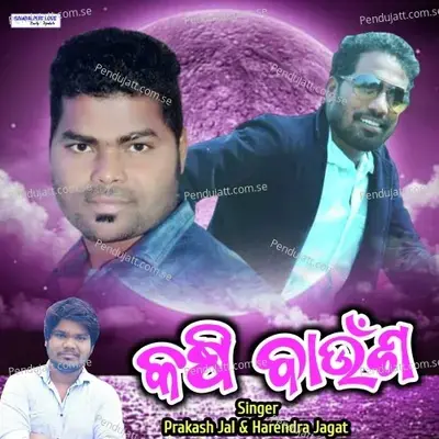 Kanshi Baunsa - Prakash Jal album cover 