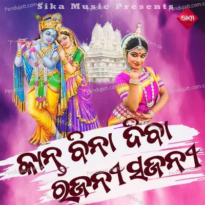 Kanta Bina Diba Rajani Sajani - Nimakanta Routray album cover 