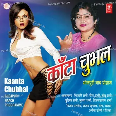 Kanta Chubhal - Bijli Rani cover album
