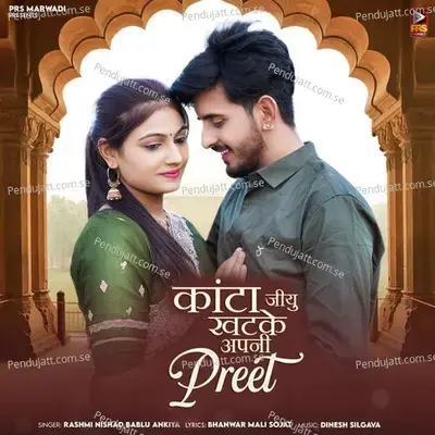 Kanta Jiyu Khatke Apni Preet - Rashmi Nishad album cover 
