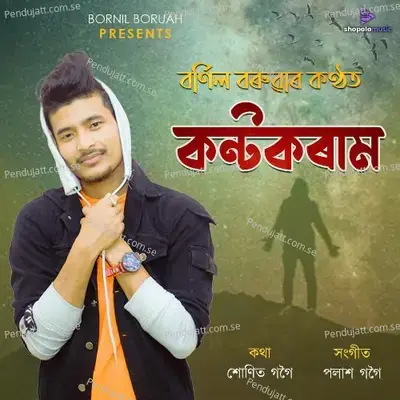 Kantakram - Bornil Boruah album cover 