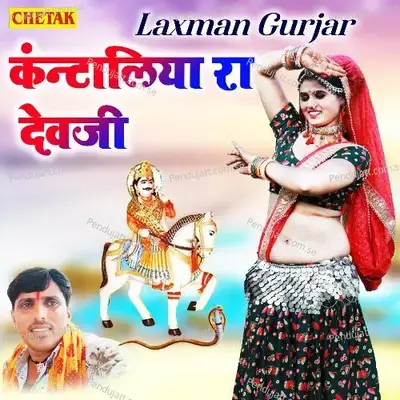 Kantaliya Ra Dev Ji - Chetak Studio