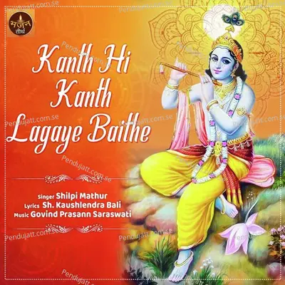 Kanth Hi Kanth Lagaye Baithe - Shilpi Mathur album cover 