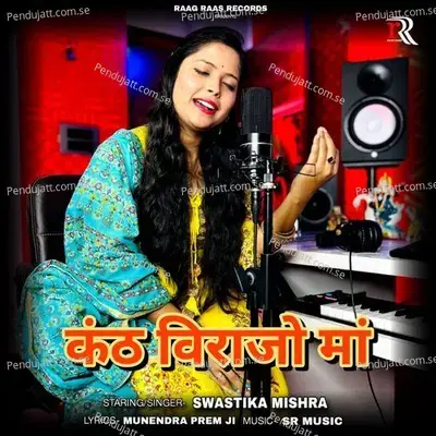 Kanth Virajo Maa - SWASTIKA MISHRA album cover 