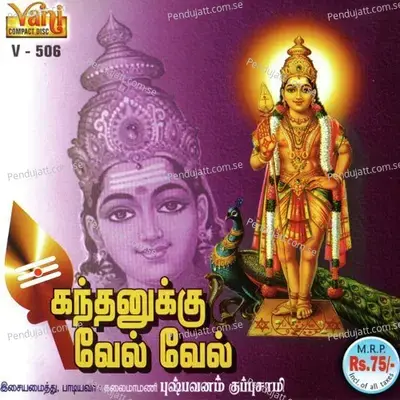 Malaimelae Kovil - Anitha Kuppusamy album cover 