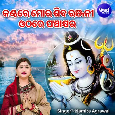 Kanthare Mora Sibaranjani Othare Panchakhyara - Namita Agrawal album cover 