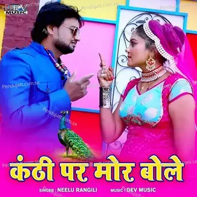 Kanthi Par Mor Bole - Dev Music