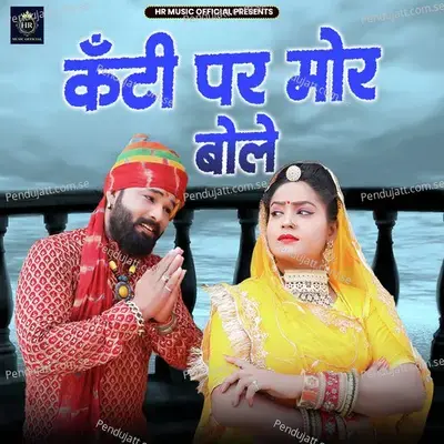 Kanthi Par Mor Bole - Hamiraram Raika album cover 