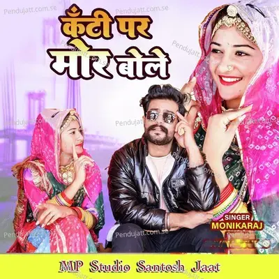 Kanthi Par Mor Bole - Monika Raj album cover 