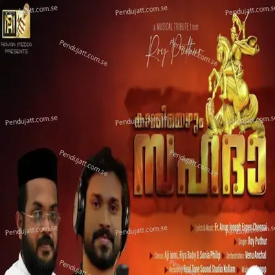 Kaanthiyezhum Sahadha - Roy Puthur album cover 