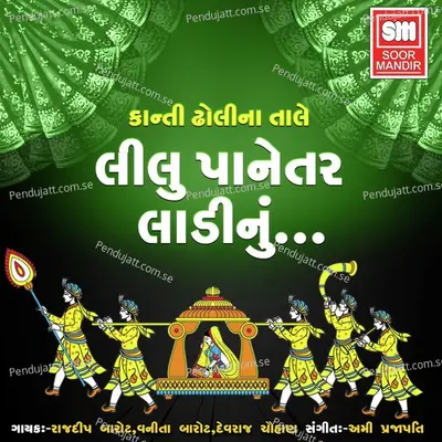 Ugta Surajne Pujo Mara - Rajdeep Barot album cover 