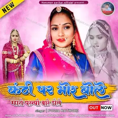 Kanti Par Moor Bole - Puja Rathore