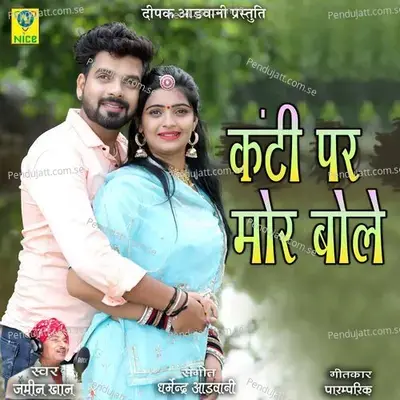 Kanti Par Mor Bole - Jamin Khan