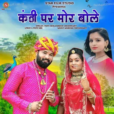 Kanti Par Mor Bole - Jyoti Sen