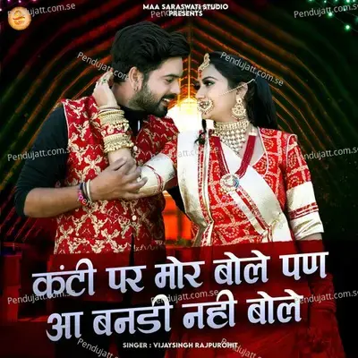 Kanti Par Mor Bole Pan Aa Bnadi Nhi Bole - Vijay Singh Rajpurohit album cover 