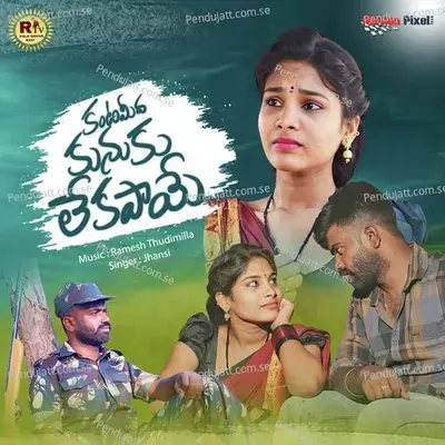 Kantimeeda Kunuku Lekapaye - Jhansi album cover 