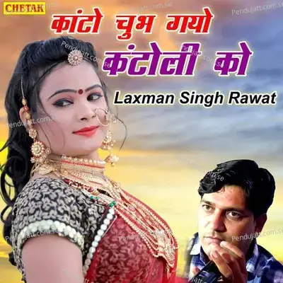 Kanto Chubh Gayo Kantoli Ko - Laxman Singh Rawat album cover 