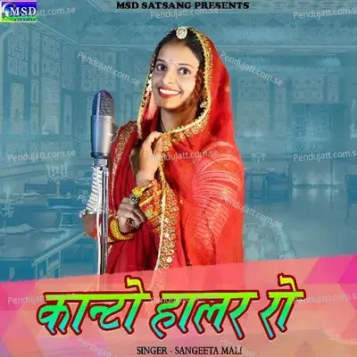 Kanto Halar Ro - Sangeeta Mali album cover 