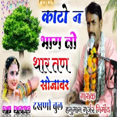 Kanto N Bhag To Thar Tan - Hanuman Gurjar Nimod album cover 