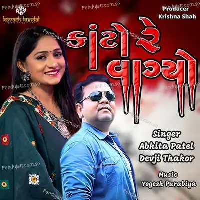 Kanto Re Vagyo - Abhita Patel album cover 