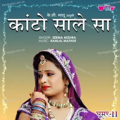 Kanto Sale Sa - Dandiya- Gair - Seema Mishra album cover 