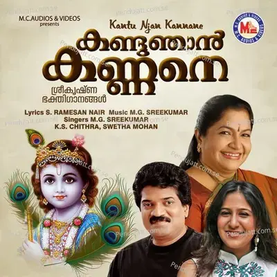 Guruvaayoorappane - Shweta Mohan album cover 