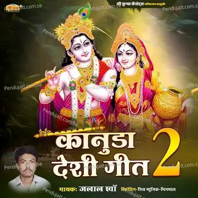 Kanuda Desi Geet 2 - Jalal Khan