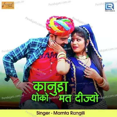 Kanuda Dhoko Mat Dijyo - Mamta Rangili