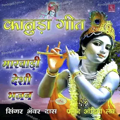 Kanuda Geet Marwadi Desi Bhajan - Bhanwar Das cover album
