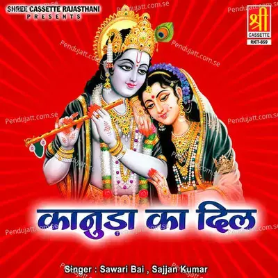 Kanuida Pyara Mhari Gali Mai Aaja - Sawari Bai album cover 