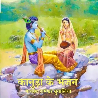 Radha Root Jave Shyam Mulri Bajave - Rameshwar Bugaliya album cover 