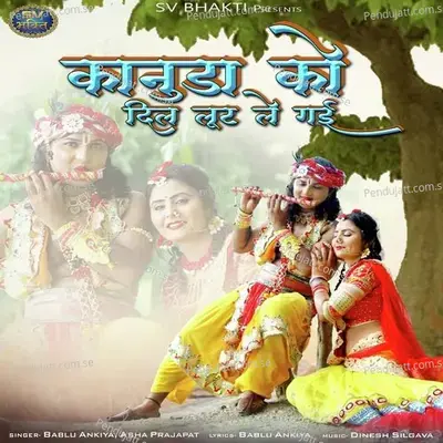 Kanuda Ko Dil Loot Le Gayi - Bablu Ankiya album cover 