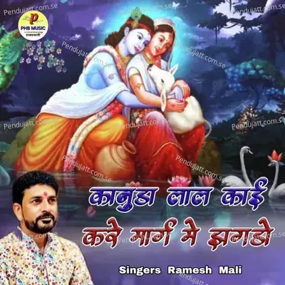 Kanuda Laal Kai Kare Marg Me Jhagdo - Ramesh Mali