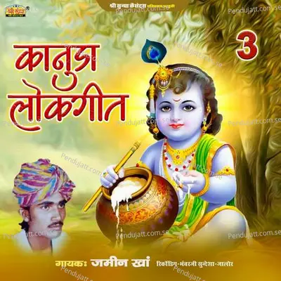 Kanuda Lokgeet 3 - Jamin Khan cover album