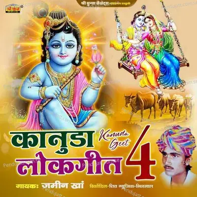 Kanuda Lokgeet 4 - Jamin Khan