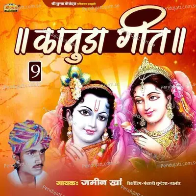 Kanuda Lokgeet 9 - Jamin Khan