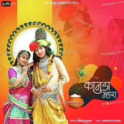 Kanuda Mhara - Shilpa Bidawat