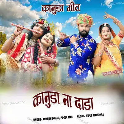 Kanuda Na Dada - Ankush Lohar album cover 