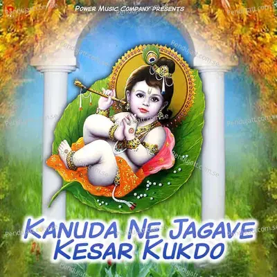 Kanhudo Makhan Lute Che - Prahlad Gurjar album cover 