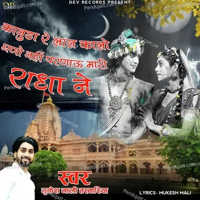 Kanuda Re Lal Kalo Ghano Nahi Parnau Mari Radha Ne - Mukesh Mali Taswariya album cover 