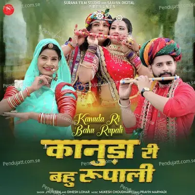 Kanuda Ri Bahu Rupali - Jyoti Sen
