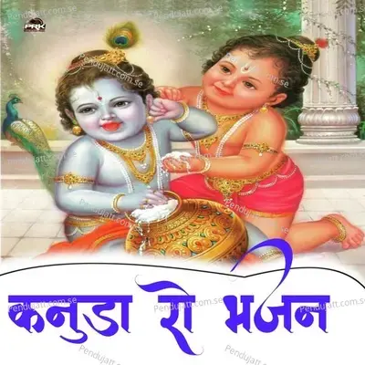 Kanuda Ro Bhajan - Bhoma Ram Panwar album cover 